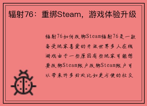 辐射76：重绑Steam，游戏体验升级